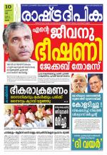 Rashtradeepika Thrissur