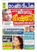 Rashtradeepika Alappuzha