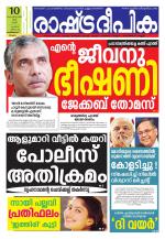 Rashtradeepika Kozhikode
