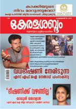 Keralasabdam Weekly