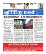 ஞாயிறு மலர் -Sunday Malar