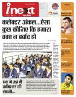 Indore Hindi ePaper, Indore Hindi Newspaper - InextLive