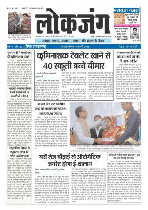 दैनिक लोकजंग