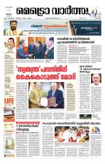 Metrovaartha - Kozhikode