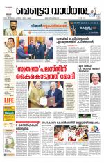 Metrovaartha - Ernakulam