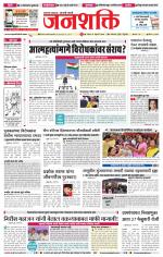 Jalgaon Janshakti
