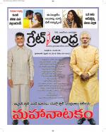 Great Andhra Epaper