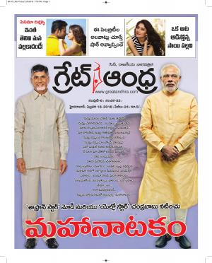 Greatandhrapaper