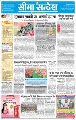 Ganganagar Seema Sandesh 