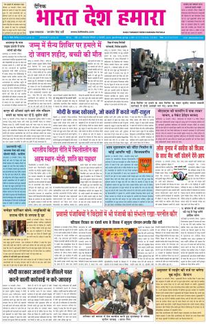 bharatdeshhamara Patiala 11-02-2018