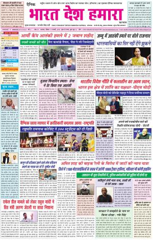 bharatdeshhamara Karnal 11-02-2018