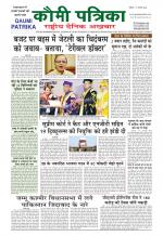 Qaumi Patrika