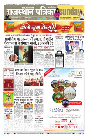 Rajasthan Patrika Chennai