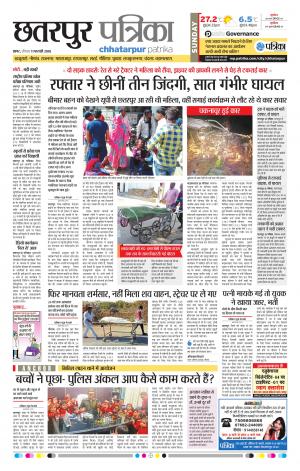 Chhatarpur Patrika