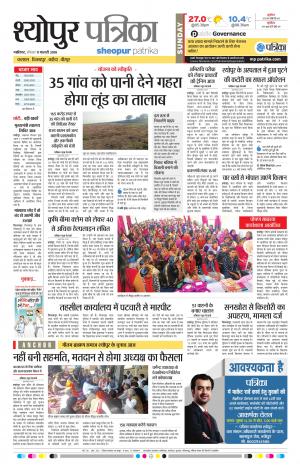 SHEOPUR PATRIKA