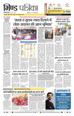 BHIND PATRIKA