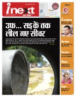 Lucknow Hindi ePaper, Lucknow Hindi Newspaper - InextLive