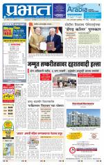 पिंपरी-चिंचवड आवृत्ती