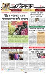 Dainik-Statesman