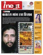 Varanasi Hindi ePaper, Varanasi Hindi Newspaper - InextLive