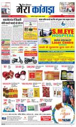 Divya Himachal Dharamsala+ Mera Kangra +Aastha