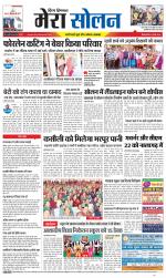 Divya Himachal Shimla+Mera Solan +Aastha