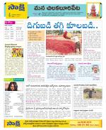 Guntur Amaravathi Constituencies