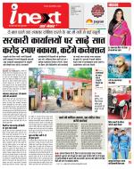 Indore Hindi ePaper, Indore Hindi Newspaper - InextLive