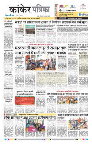 Kanker Patrika