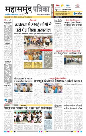 Mahasamund Patrika