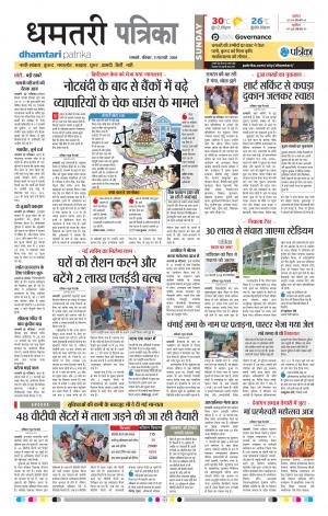 Dhamtari Patrika