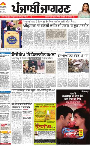 GURDASPUR: Punjabi jagran News : 11th February 2018