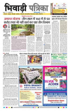 Bhiwadi Rajasthan Patrika