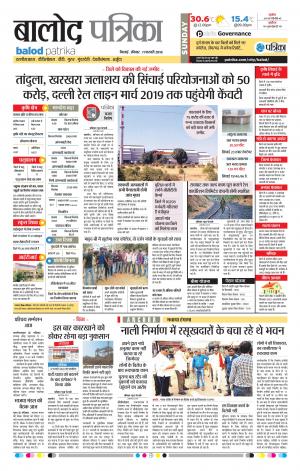 Balod Patrika
