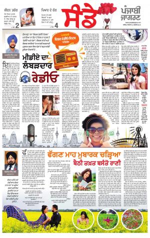 SUPPLEMENT: Punjabi jagran News : 11th February 2018