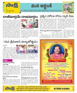 Prakasam Constituencies