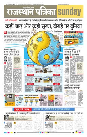Rajasthan Patrika Jodhana