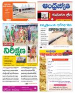 Kumuram Bheem District