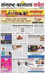 Sangrur / Barnala Savera