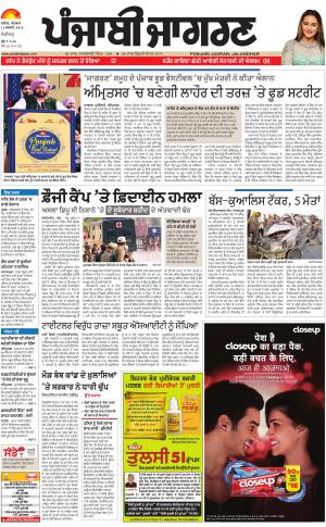 Chandigarh: Punjabi jagran News : 11th February 2018