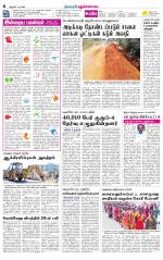 Pudukkottai-Trichy Supplement