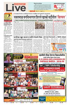 11th Feb Yevatmal Live 