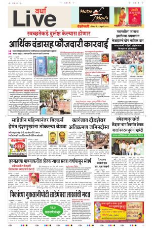 11th Feb Wardha Live 