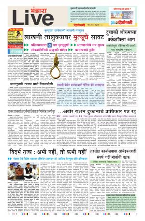 11th Feb Bhandara Live 