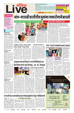 11th Feb Gondia Live 