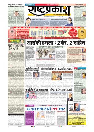 11th Feb Rashtraprakash