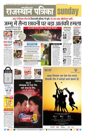 Rajasthan Patrika Jodhpur