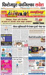 Firozpur / Fazilka Savera