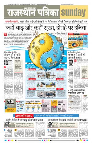 Bikaner Daak Rajasthanpatrika
