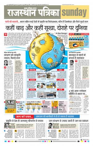 Bikaner Rajasthanpatrika